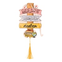 زينه  تعليقة يوم المعلم - صورة 1