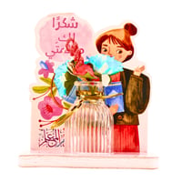 استاند عبارات شكر ا معلمتي– يوم المعلم - Image 2