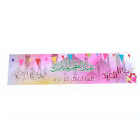 ملصقات عيدية - Image 1
