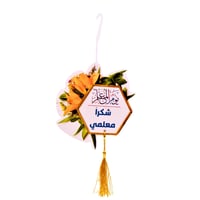 تعليقة يوم المعلم - Image 1