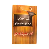 أكياس هدايا يوم المعلم-معلمي 6 قطع - Image 1