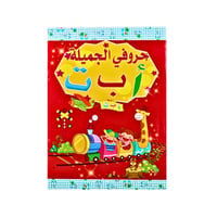 دفتر حروفي الجميلة - Image 1