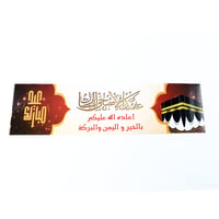 استيكر عيد الأضحـي  - صورة 1