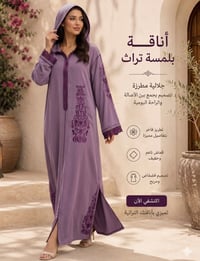 جلابيه قطعتين t5 - صورة 2