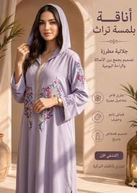 جلابيه y6 - صورة 2