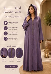 جلابيه q1 - صورة 3