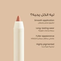 محدد شفاه لوكا | ثبات طويل وتركيبة كريمية ناعمة - Image 4