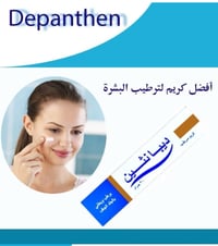 كريم مرطب للبشرة من ديبانثين يرطب ويعتني بالجلد الجاف 30 جرام - صورة 3