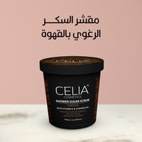 سيليا مقشر السكر بالقهوة 600جم - Image 1