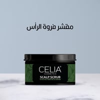 سيليا مقشر فروة الرأس بزيت شجرة الشاي والزنجبيل-300غ - Image 1