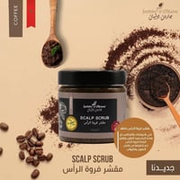 جاردن اوليان مقشر فروة الرأس بالقهوة 250جم - Image 2