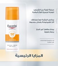 يوسيرين جل كريم واقي شمس للبشرة الدهنية بعامل حماية (SPF+50) -50مل - صورة 2