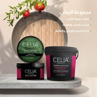 سيليا مجموعة الرمان و الفانيلا - 3قطع - Image 1