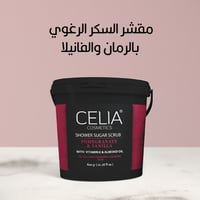 سيليا مقشر السكر الرغوي للوجه و الجسم بالرمان والفانيلا 600جم - Image 1