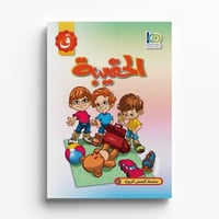 قصة الحقيبة - صورة 1