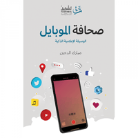 صحافة الموبايل - صورة 1