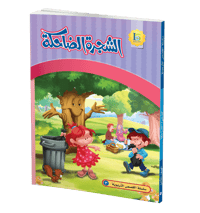 الشجرة الضاحكة - صورة 1