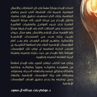 المؤسسات الإعلامية وحتمية الإبداع - صورة 2