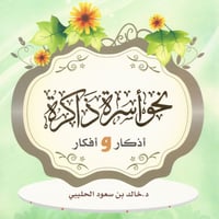 هدية العروسين للمقبلين والمقبلات على الزواج + نحو أسرة ذاكرة - صورة 3