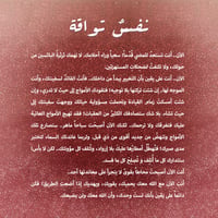 نفسٌ تواقة - صورة 2