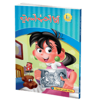 أنا أحب أسرتي - صورة 1