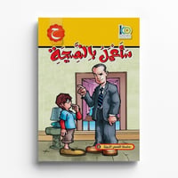 سأعمل بالنصيحة - صورة 1