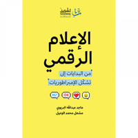 الإعلام الرقمي - صورة 1
