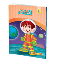 الفضاء - صورة 1