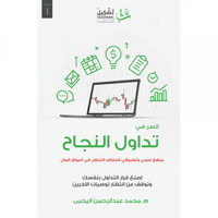 السر في تداول النجاح - صورة 1
