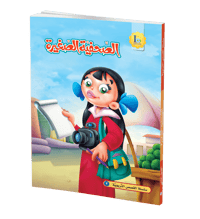 الصحفية الصغيرة - صورة 1