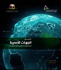 دليل الجهات الأسرية في المملكة العربية السعودية - 2025م - صورة 1