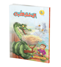 اليمامة و الثعبان - صورة 1