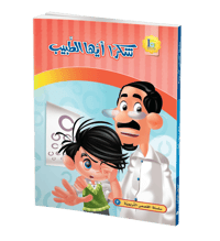 شكرا أيها الطبيب - صورة 1