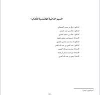 دليل الإرشاد الأسري 11 | التخبيب بين الزوجين وكيف يتعامل معه المرشد الأسري ؟ - صورة 3