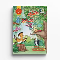 الطيور تتسابق - صورة 1