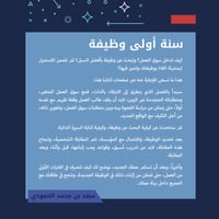 سنة أولى وظيفة  - صورة 2