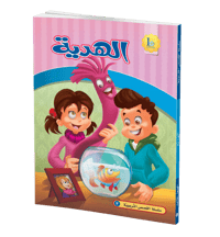 الهدية - صورة 1