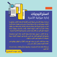 استراتيجيات إدارة ميزانية الأسرة - صورة 2