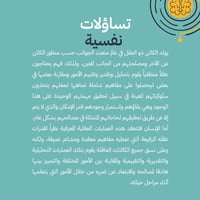 تساؤلات نفسية - صورة 2