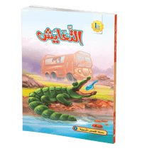 التعايش - صورة 1