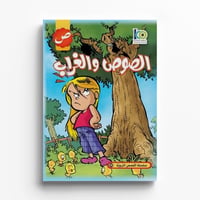 قصة الصوص والغراب - صورة 1