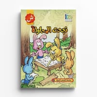 قصة نجحت المحاولة - صورة 1