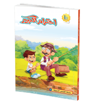 احترام الكبير - صورة 1