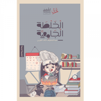 الخلطة الجامعية - صورة 1