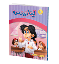 لينا ميدس - صورة 1