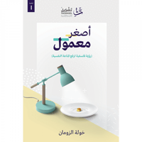 أصغر معمول - صورة 1