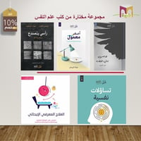 مجموعة مختارة من كتب علم النفس - صورة 1