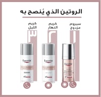 كريم يوسيرين النهاري SPF 30 لتفتيح البشرة ايفن بيجمنت - 50 مل - صورة 2