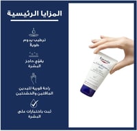 يوسرين كريم يوريا ريبير بلس 5% لترطيب اليدين الجافة والمتشققة - 75 مل - صورة 3