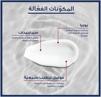 يوسرين كريم يوريا ريبير بلس 5% لترطيب اليدين الجافة والمتشققة - 75 مل - صورة 4